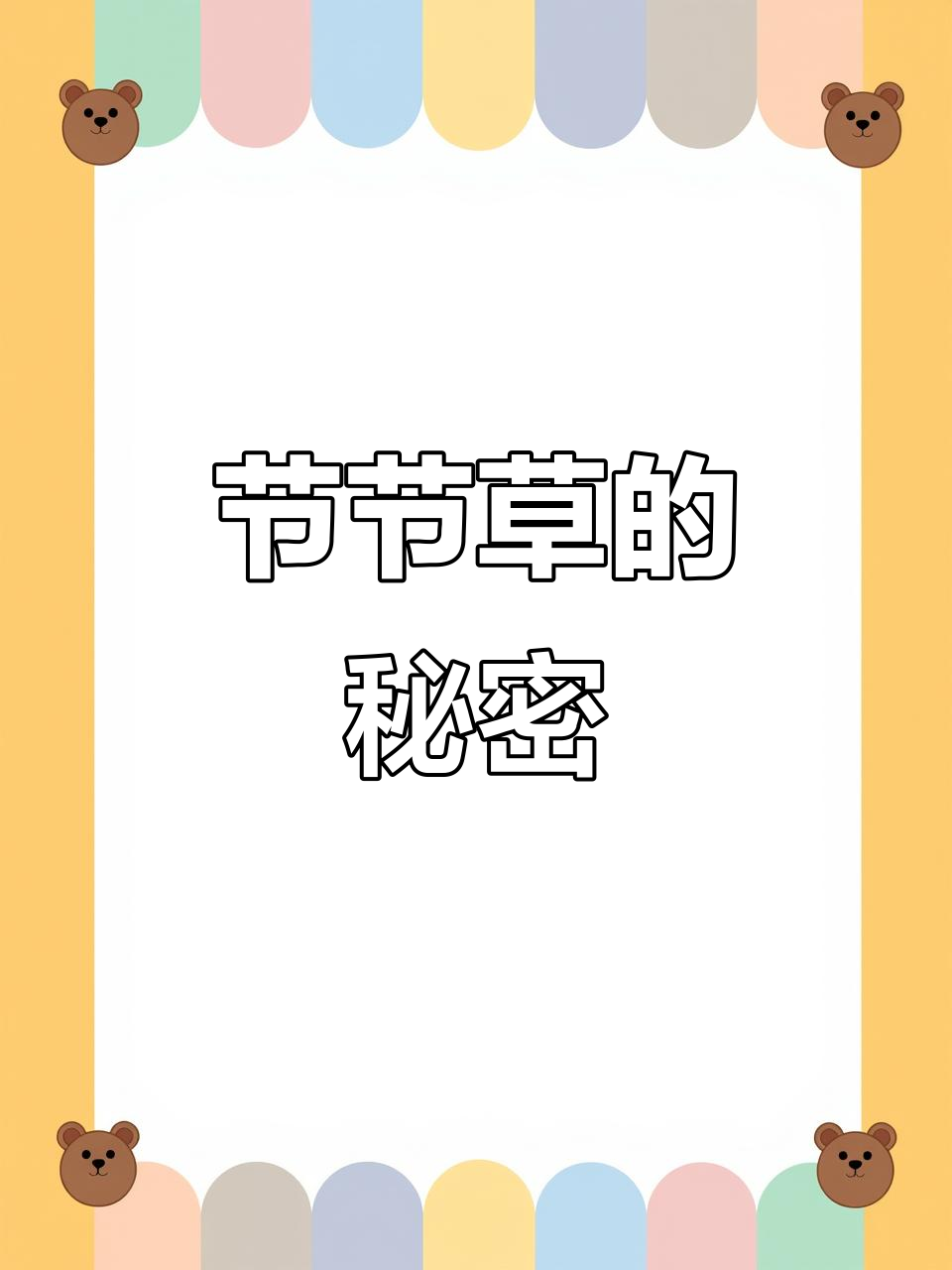 木贼:古人称其为“贼”,却有神奇的药用价值