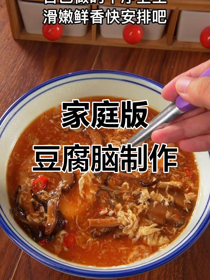 自制豆腐脑与料汁,简单又美味!