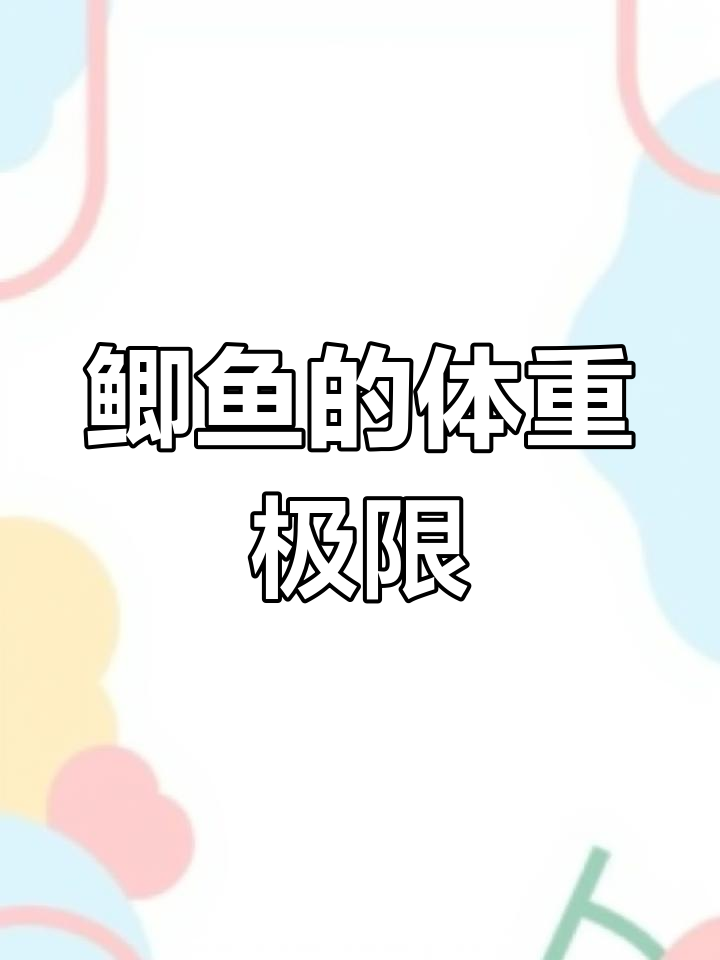 鲫鱼能长多大?不同品种对比
