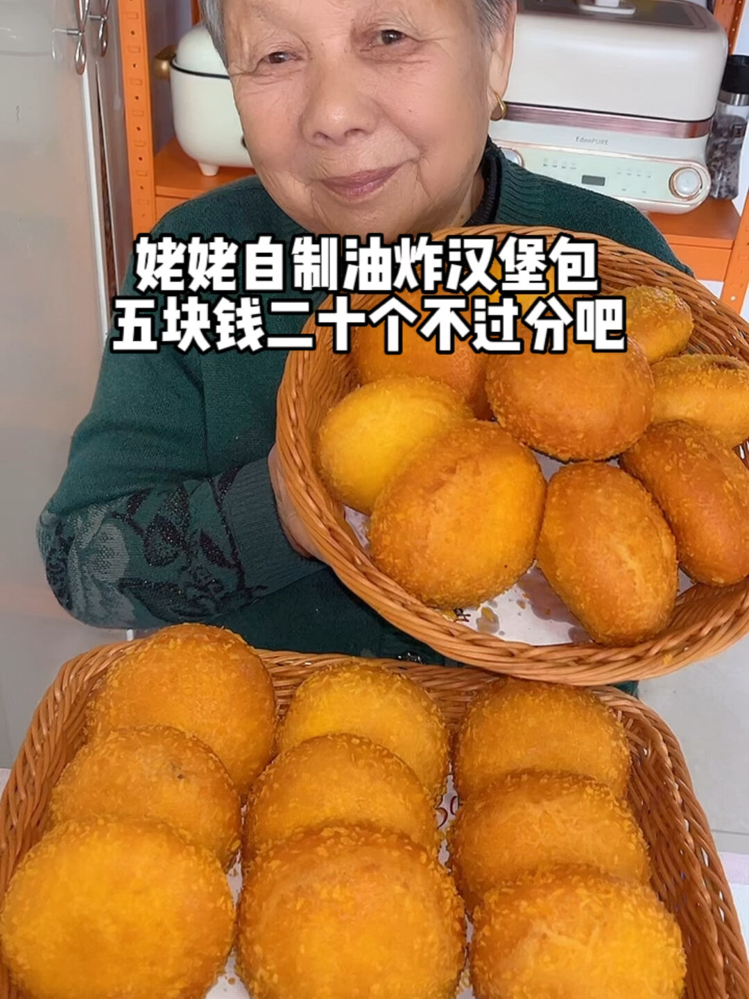 油炸汉堡包,我卖五块钱二十个不过分吧