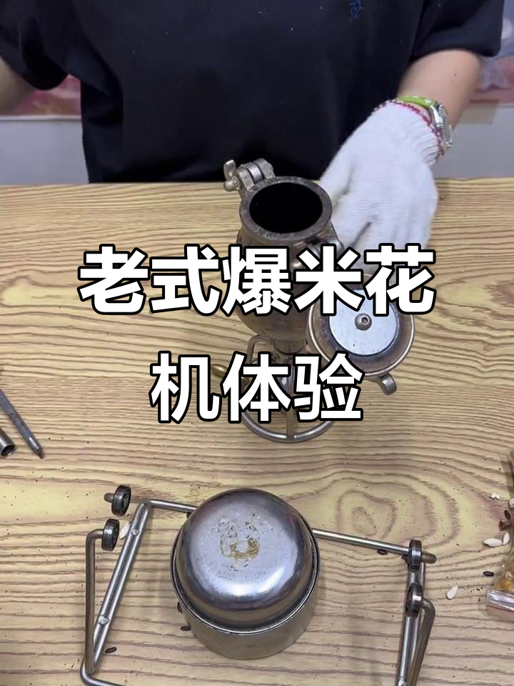 迷你老式爆米花机，黑米大米都能炸出脆甜口感
