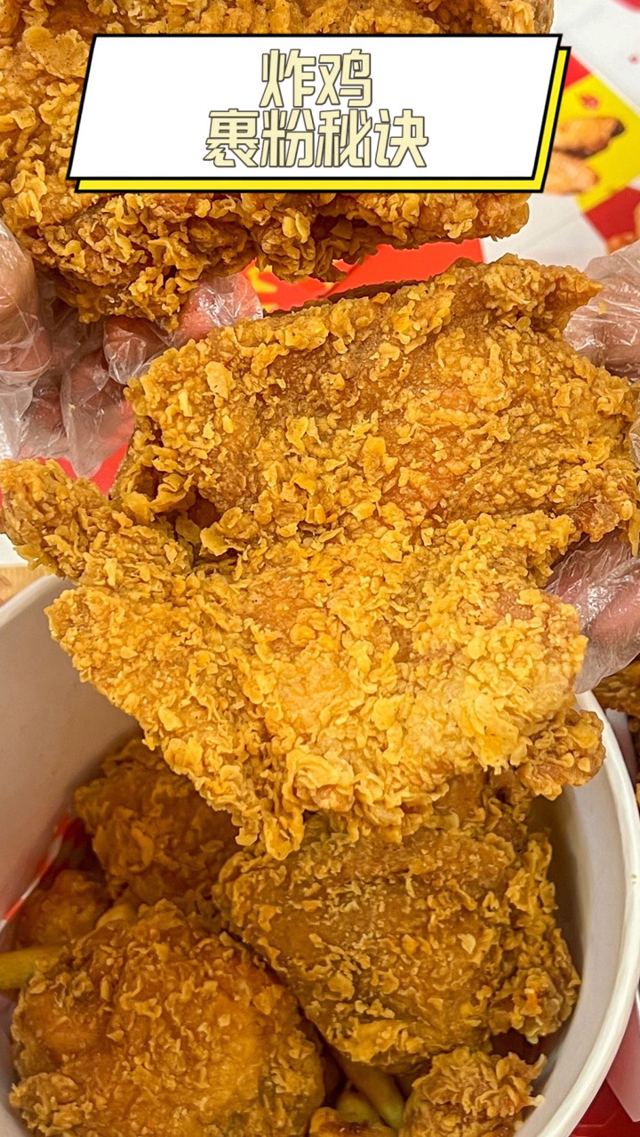炸鸡裹粉秘诀