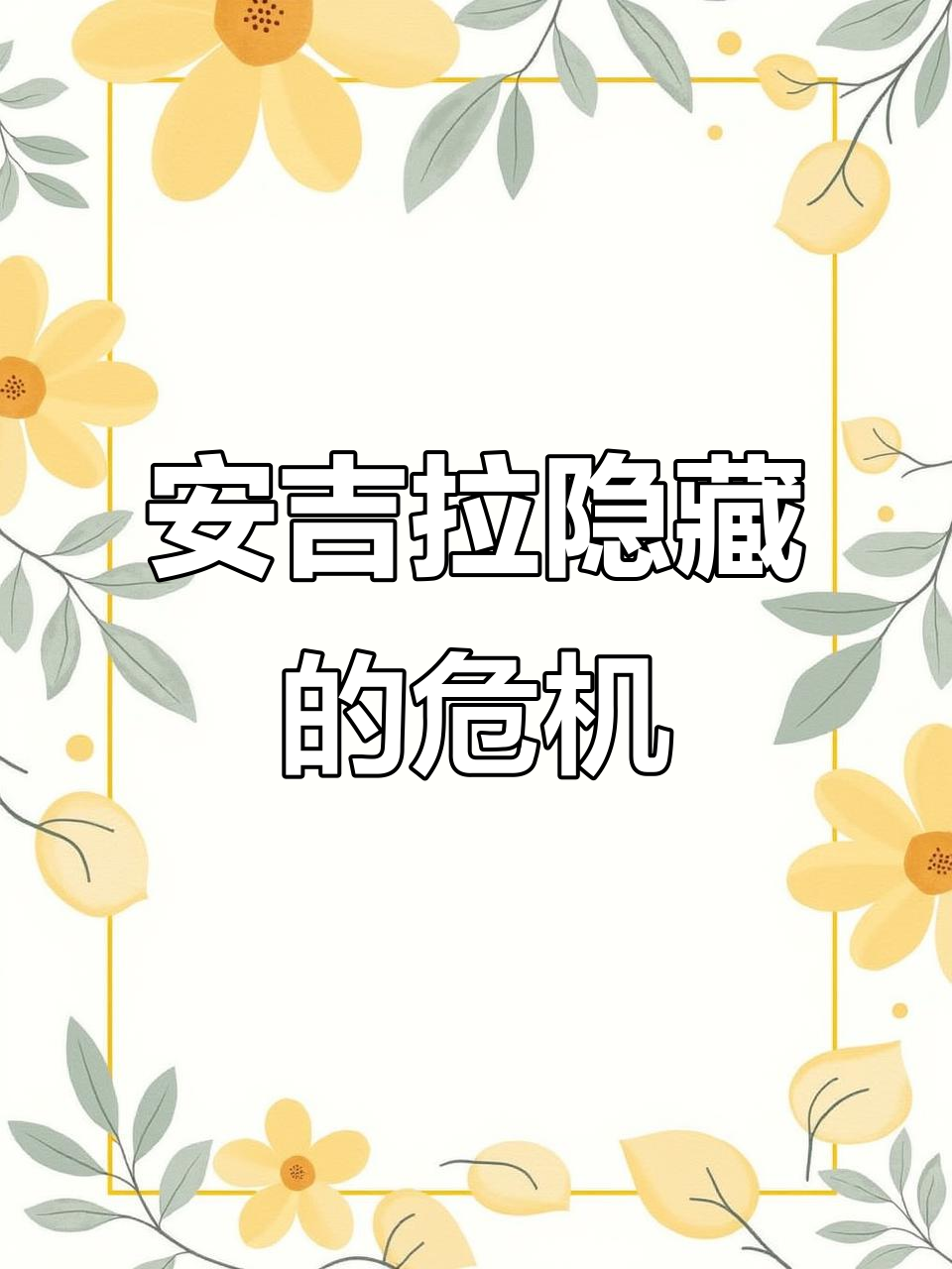 汤姆猫和安吉拉的惊悚传闻，手机游戏背后的秘密