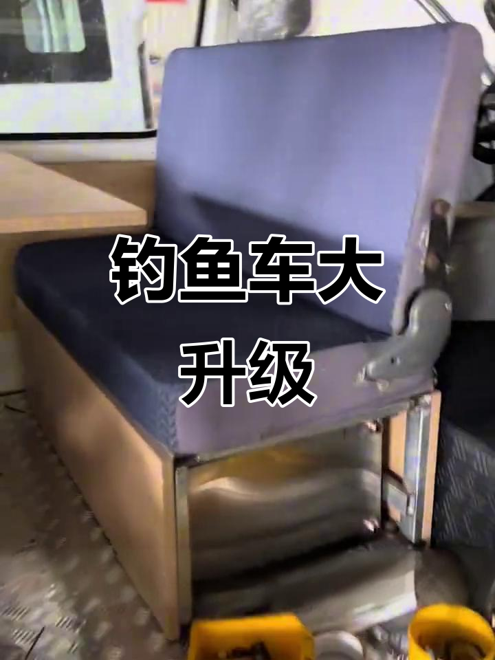 钓鱼车升级,加装电池、空调和水箱,舒适性大幅提升!