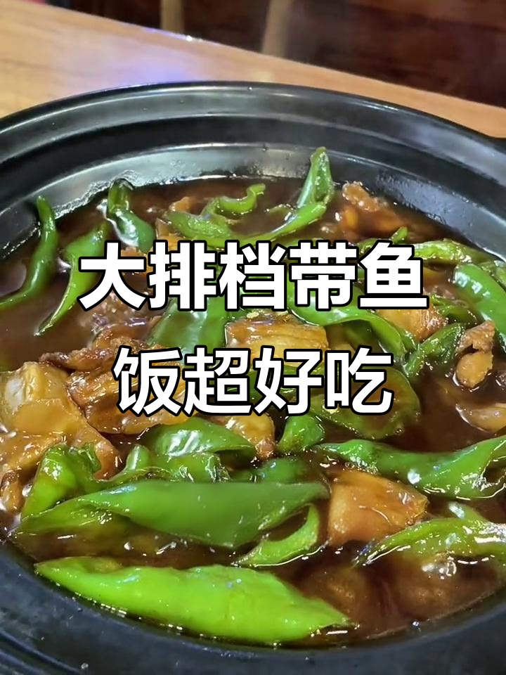 台州大排档必试带鱼饭，三碗不够吃！