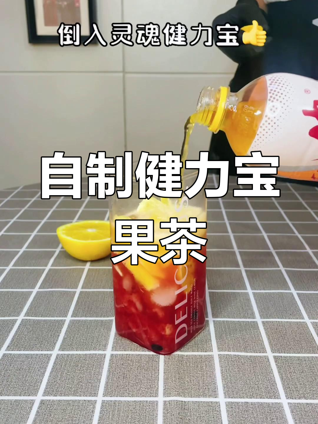 西瓜橙子健力宝水果茶,夏日清凉饮品做法