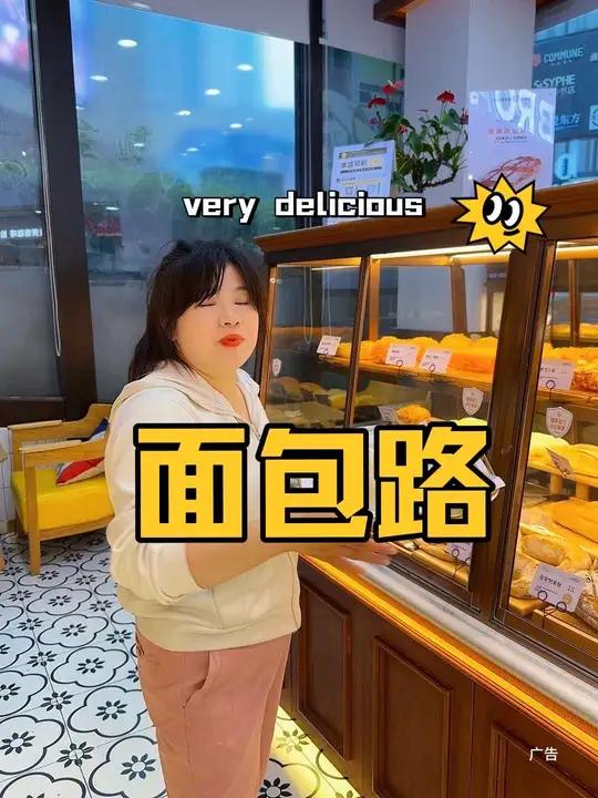 面包路新品来了