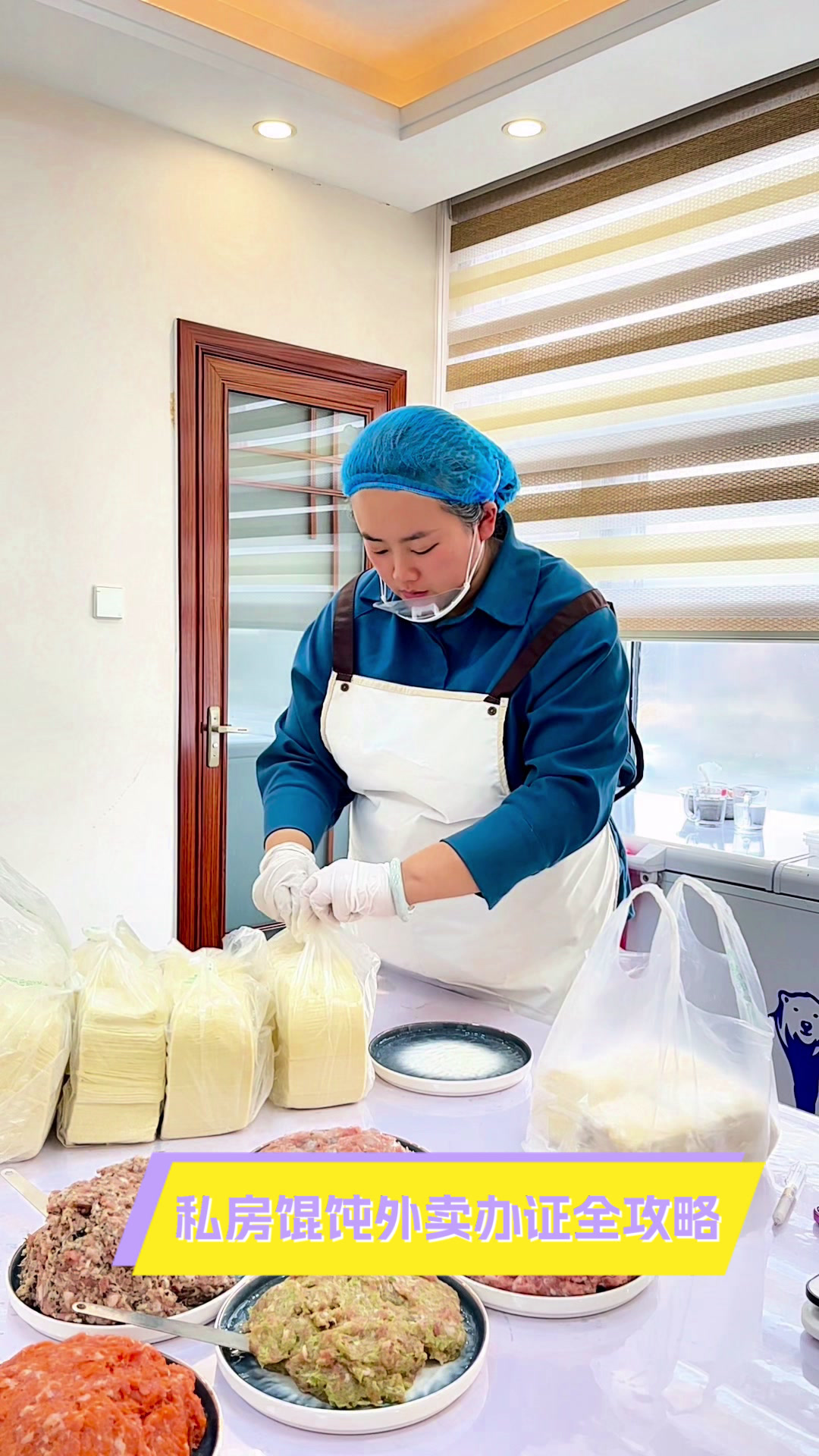 私房馄饨外卖办证全攻略