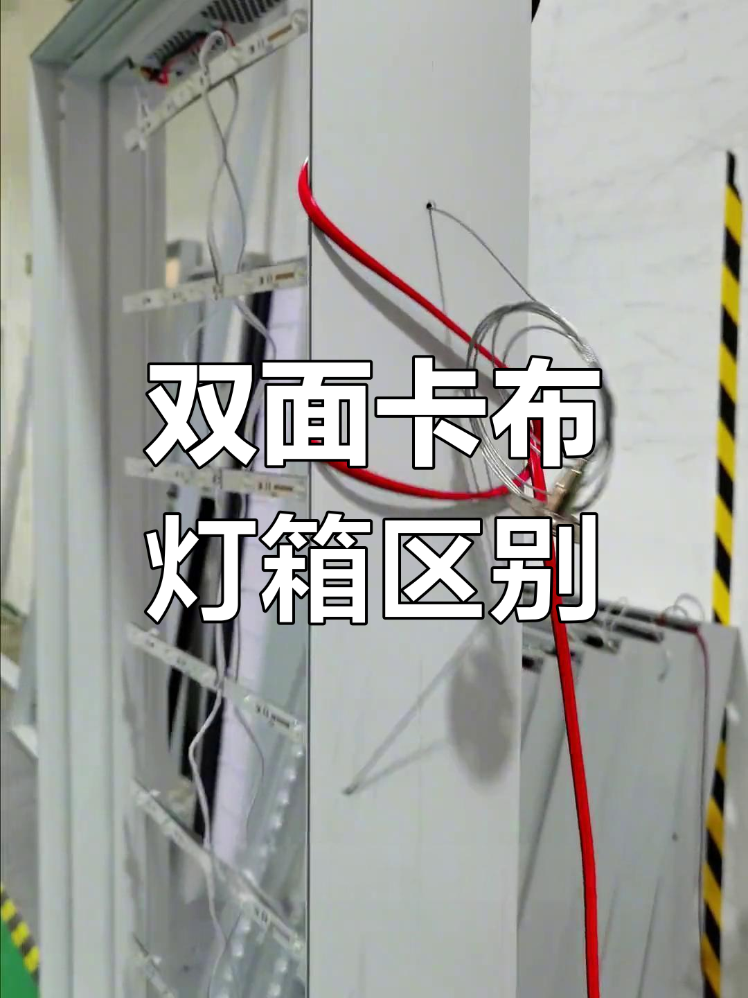 双面卡布灯箱对比:厚度、光源与安装方式全解析