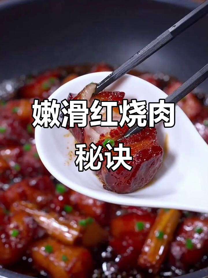 红烧肉嫩如豆腐,做法简单超好吃!