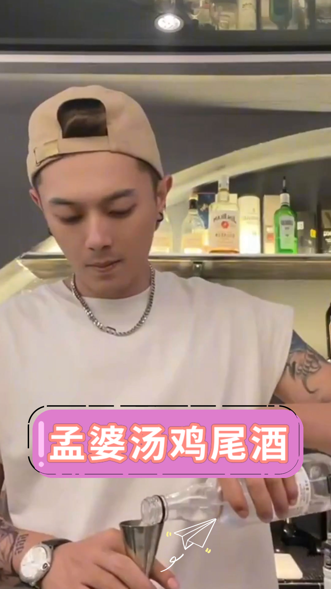 孟婆汤鸡尾酒