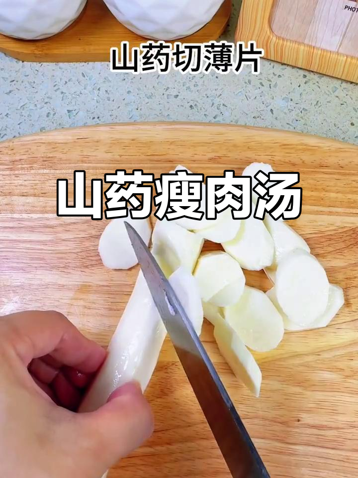山药肉片汤，鲜嫩美味又营养