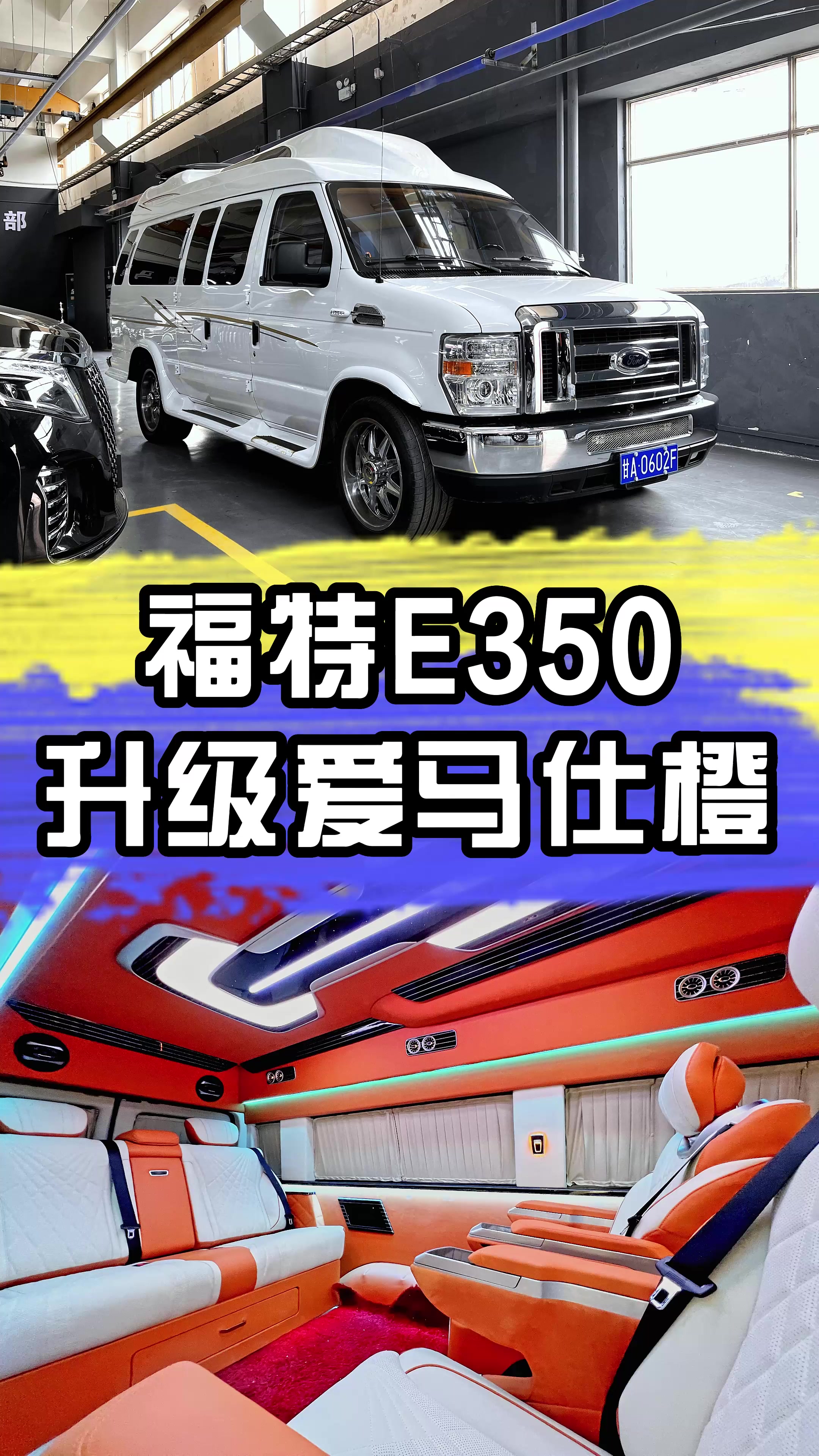 福特商务车E350升级案例分享