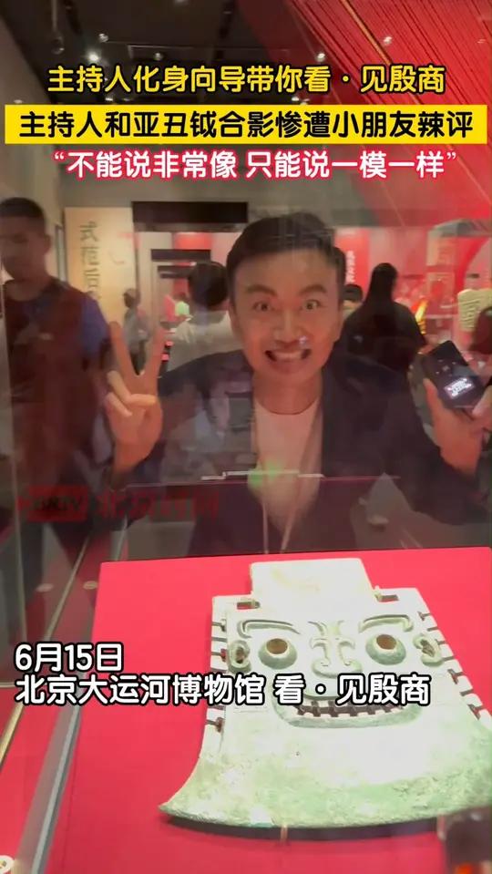 主持人和亚丑钺合影被小朋友辣评:“不能说非常像 只能说一模一样” 6月15日,北京广播电视