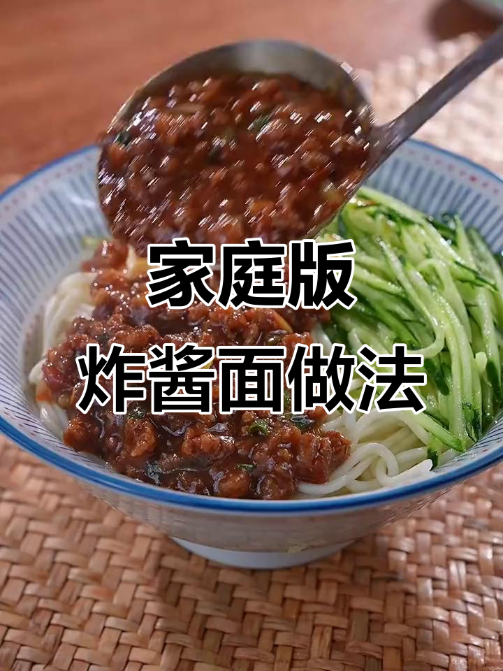 在家做炸酱面,简单又美味!教你一招搞定香菇肉末拌面