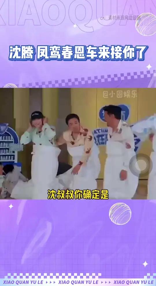 腾小主,凤鸾春恩车来接你了