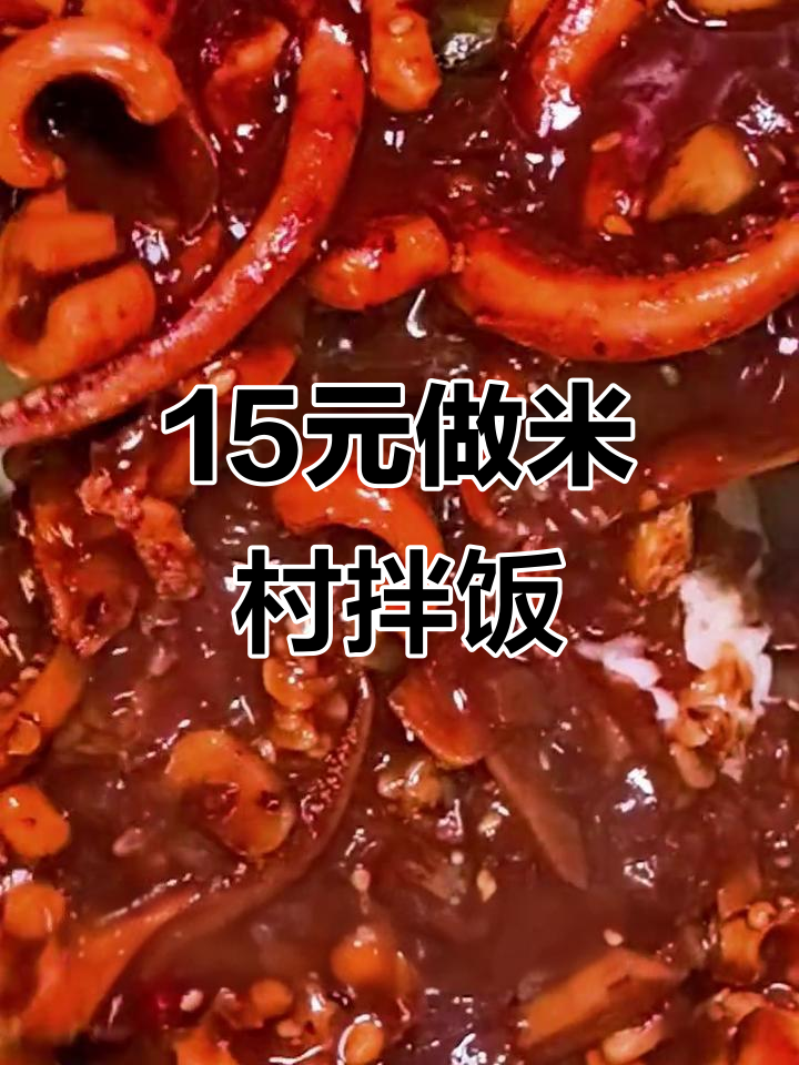 15元搞定香辣鱿鱼拌饭,宅家轻松学!