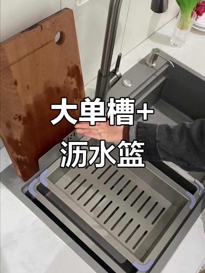 78*48大单槽设计,洗菜更方便!双盆移动轨道带沥水篮