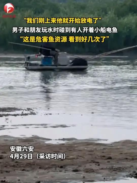 “我们刚从水里上来他就开始电鱼了”!男子和朋友玩水时碰到有人开着小船在河里电鱼
