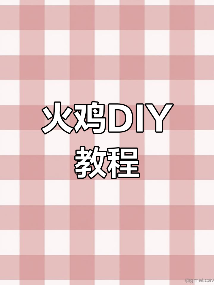 感恩节来临,教你做创意火鸡手工!
