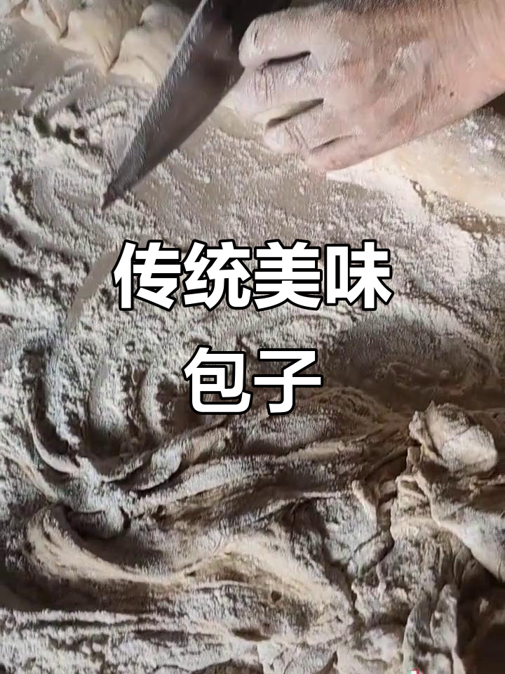 传统手工包子,小麦面粉与土猪肉完美结合,回味无穷!