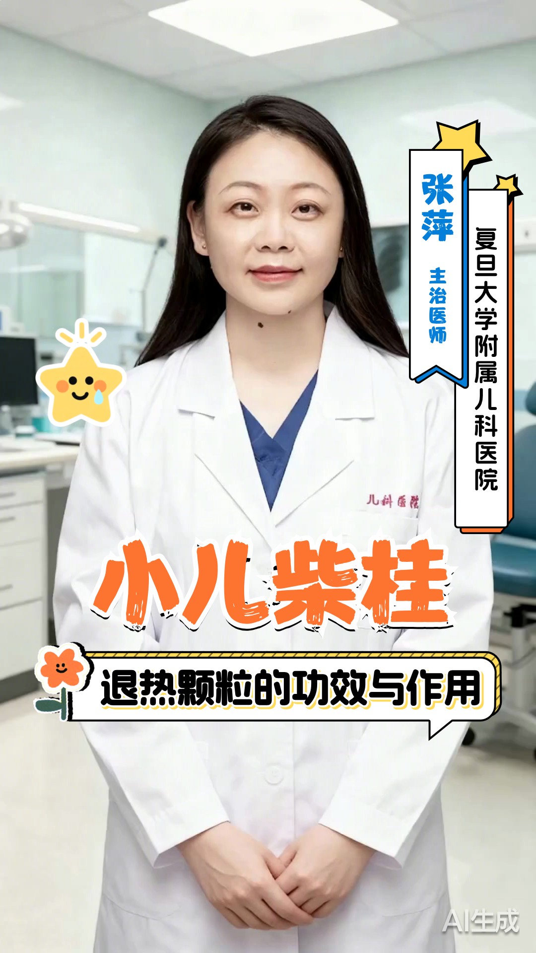 小儿柴桂退热颗粒的功效与作用