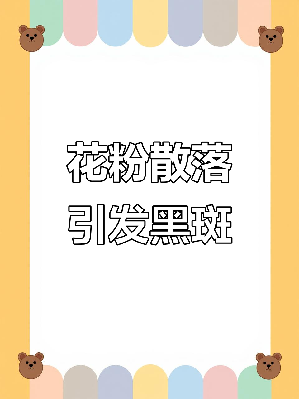 玉米叶片黑色物质真相:不是病害,是花粉霉变