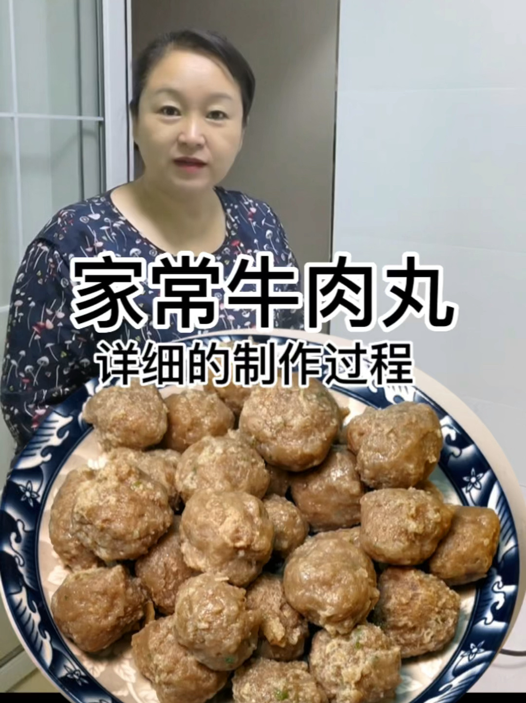 牛肉丸子制作全过程分享给大家 放冰箱冷冻