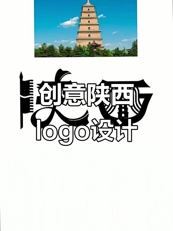 陕西logo设计大变身，先秦旗帜到肉夹馍全都有