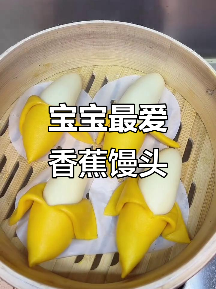 香蕉馒头,南瓜香气与栗子馅,宝宝也超爱!