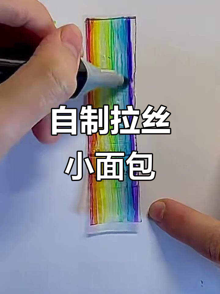 手工拉丝小面包,轻松做出松软美味
