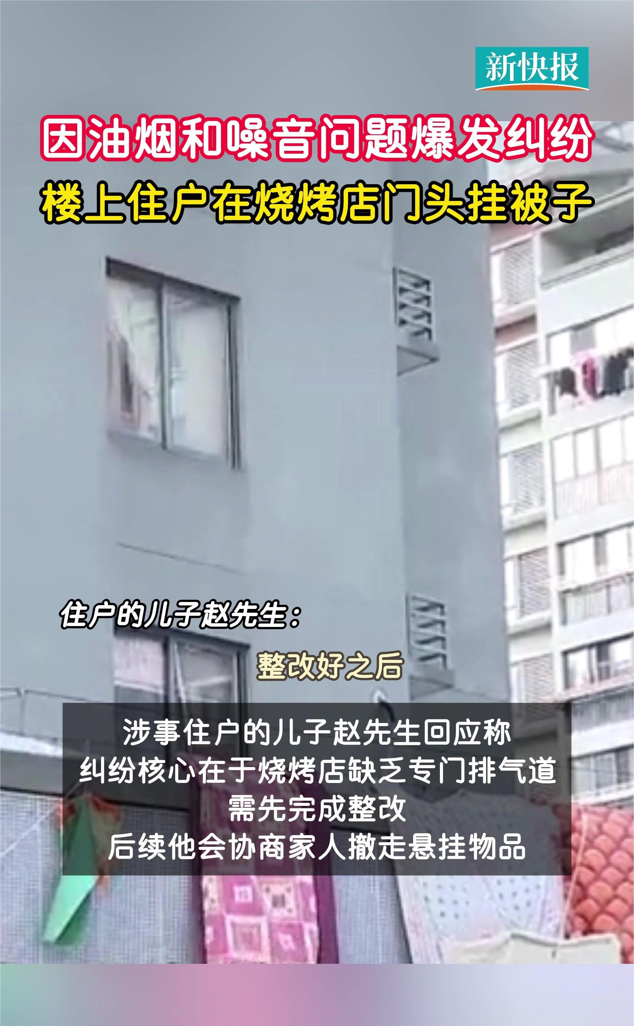楼上住户在烧烤店门头挂被子逼店主改行