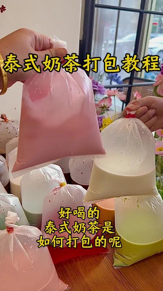 一个视频教会你好喝的泰式奶茶是如何打包的