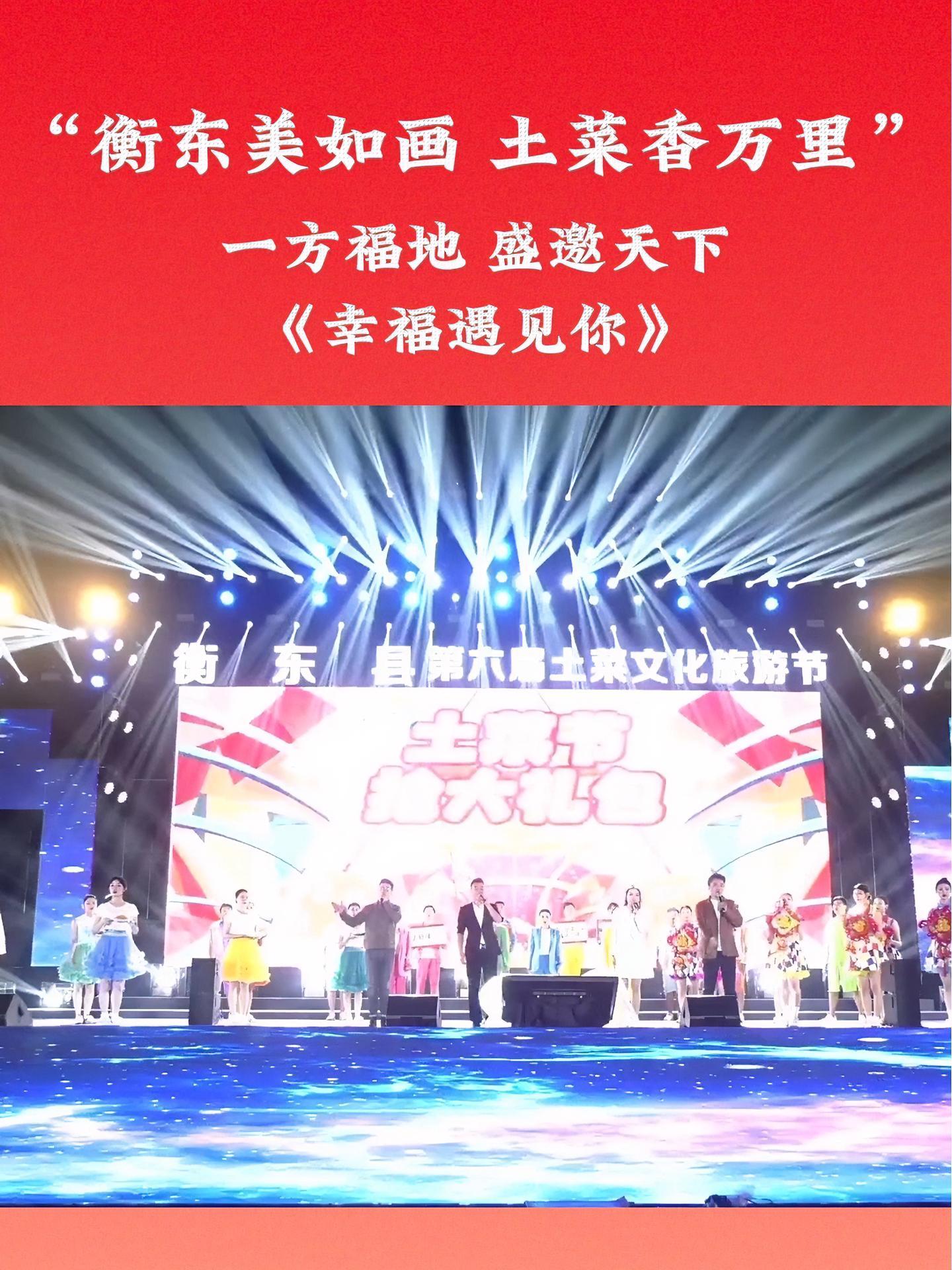 一方福地 盛邀天下。《幸福遇见你》节目中,衡东自媒体达人推广衡东土菜,通过土菜节活动树立衡