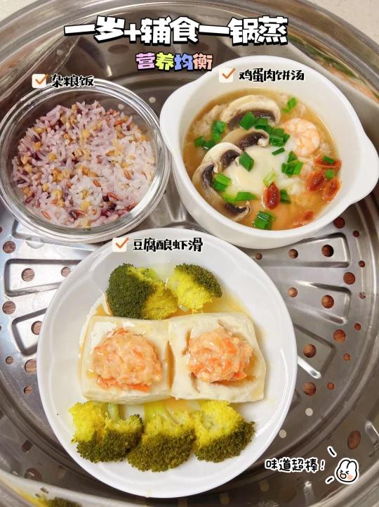 宝宝辅食一锅蒸|营养均衡|健康不上火