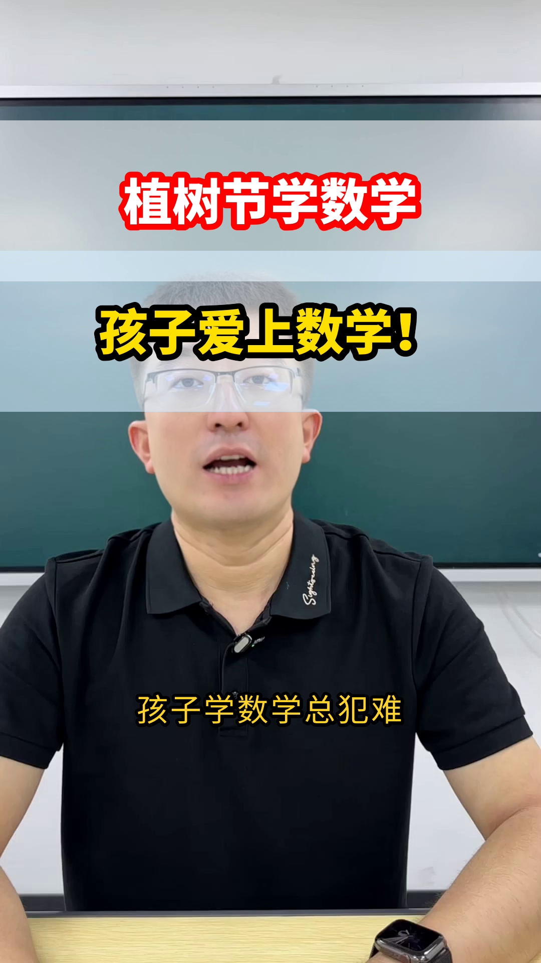 植树节数学实践,孩子秒懂数学!