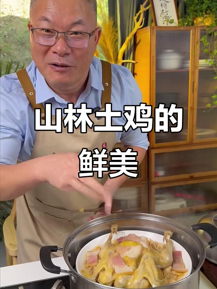 皖南土鸡,散养山林,清蒸保留原汁原味