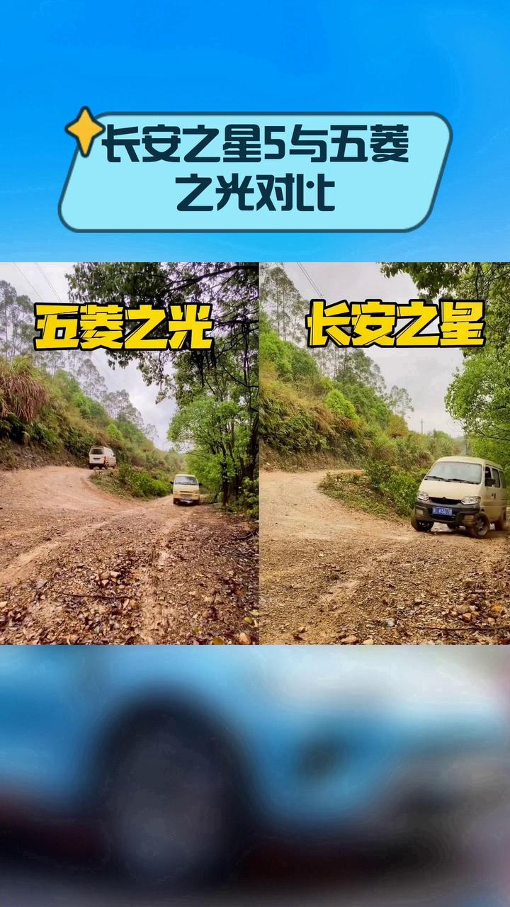 长安之星5与五菱之光对比