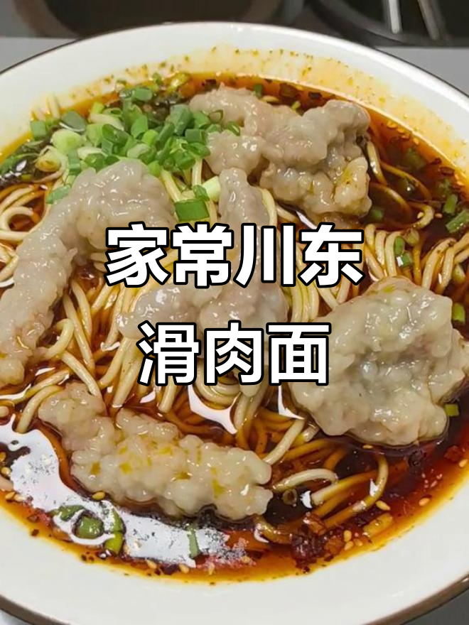 川东滑肉面制作秘籍,家庭版小面教程