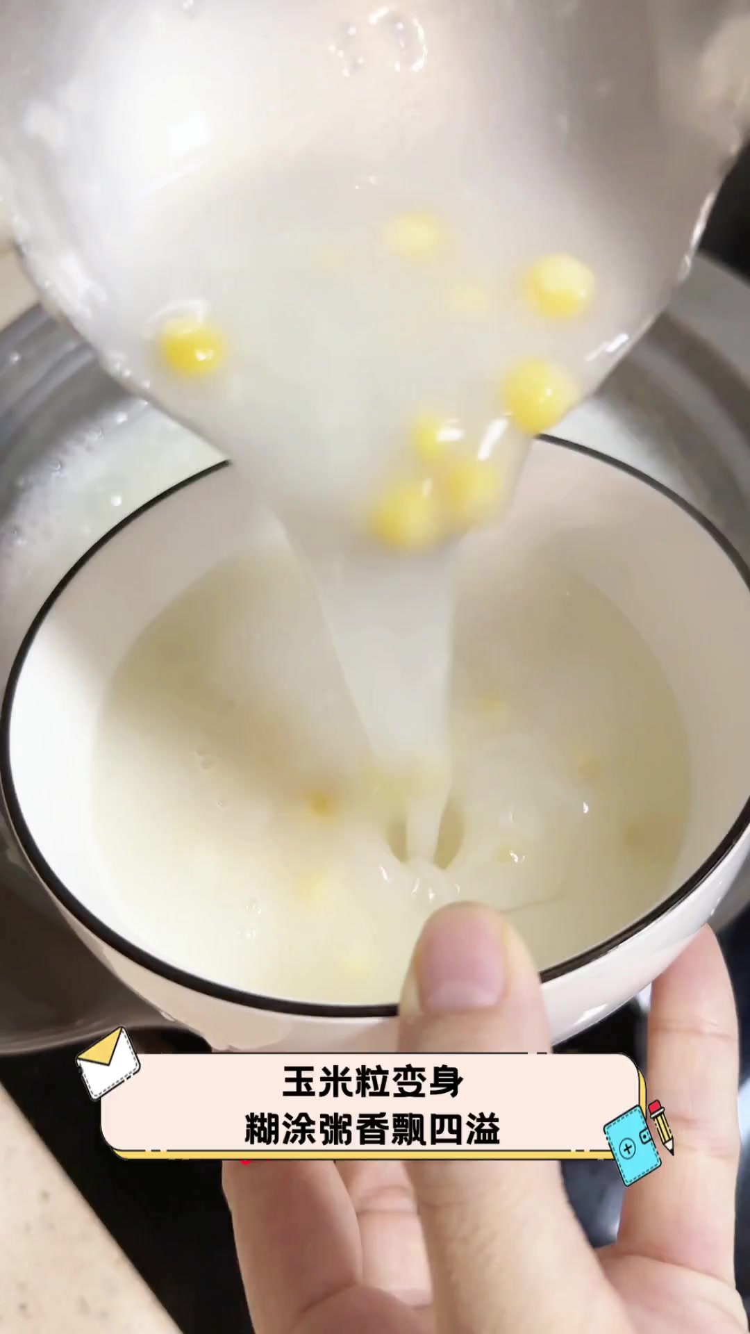 玉米粒变身,糊涂粥香飘四溢