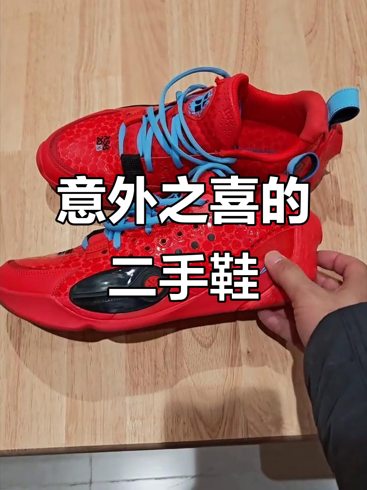 二手李宁红魔鬼鱼,颜值与舒适并存,超乎想象的惊喜!