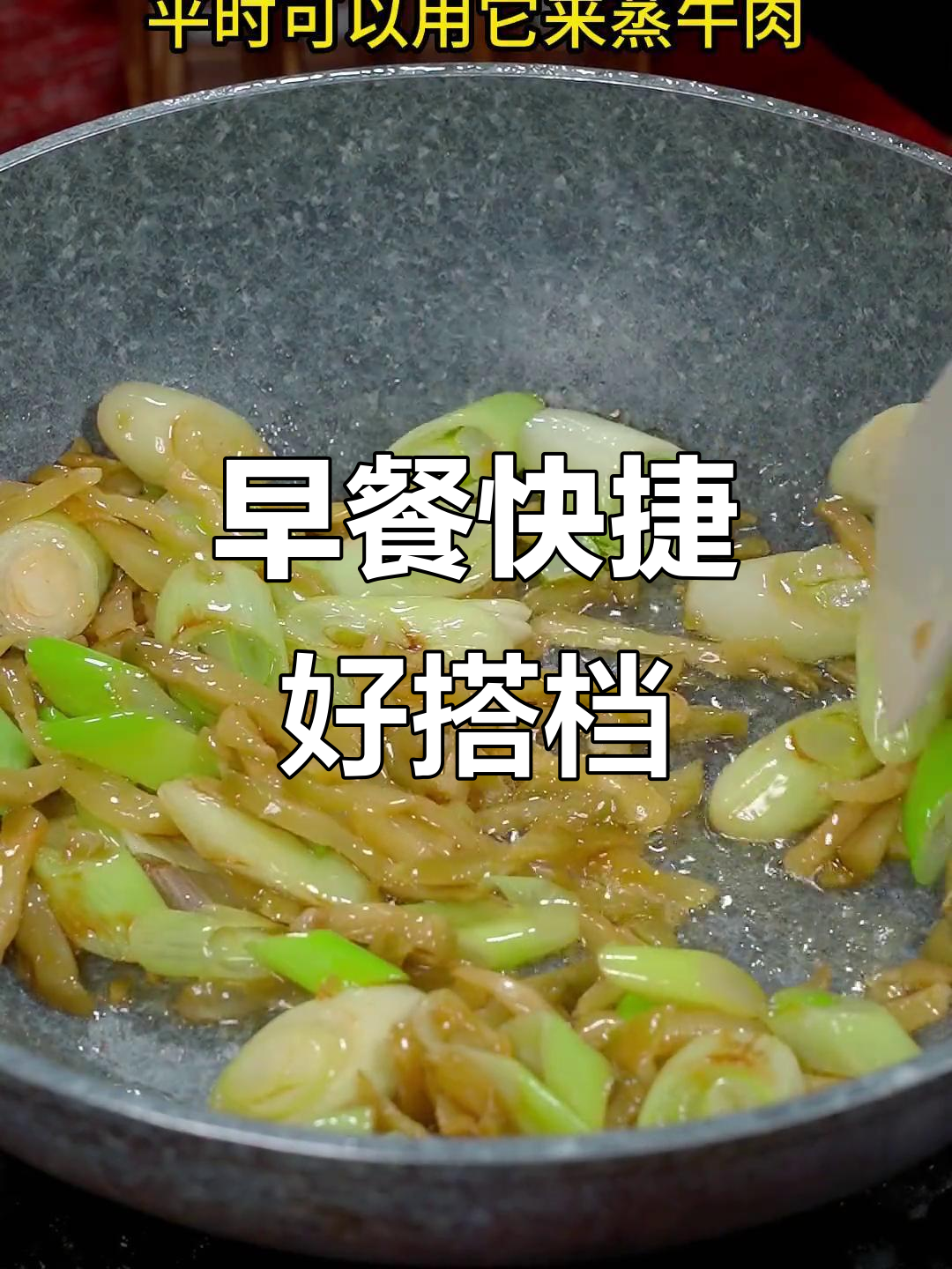 备得福榨菜,早餐快速美味选择,拌饭或粥都超赞!
