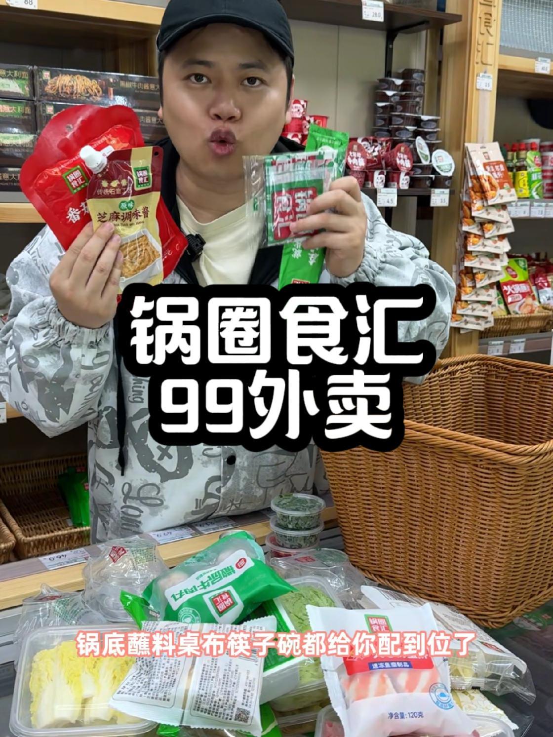 在家待着就能吃到的火锅外卖套餐来咯,就在锅圈99十六道菜哦 春日好食光 锅圈食汇 西北春日