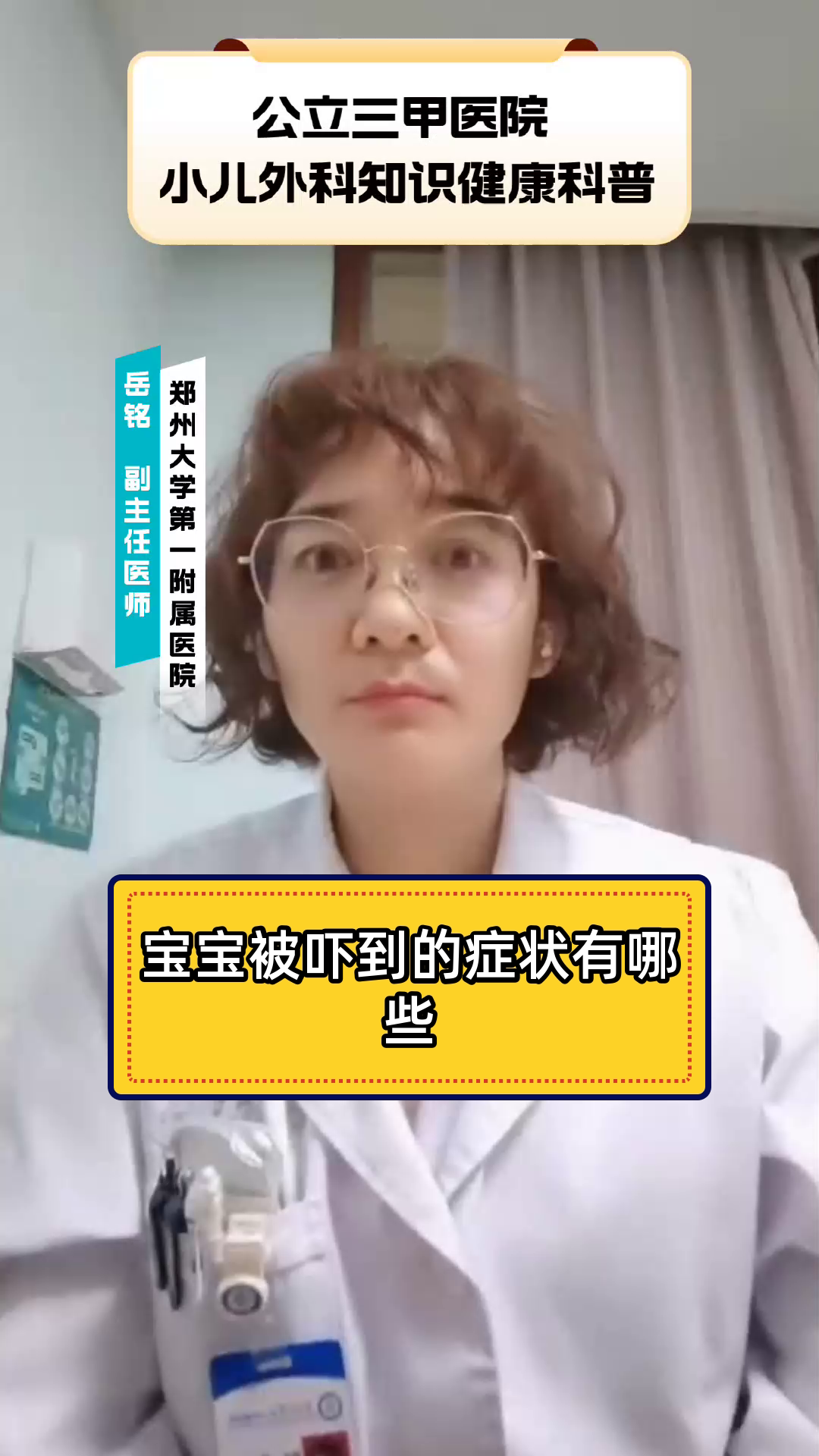 宝宝被吓到的症状有哪些