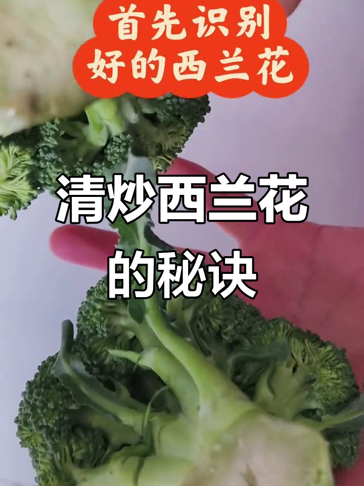 西兰花清炒技巧大揭秘,如何做出鲜嫩又好吃的花菜