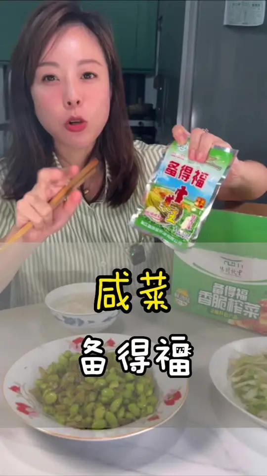备得福的这个咸菜29.9元20包是真心不错,炒炒毛豆子不要太嗲哦 下饭神器 真的很好吃 简