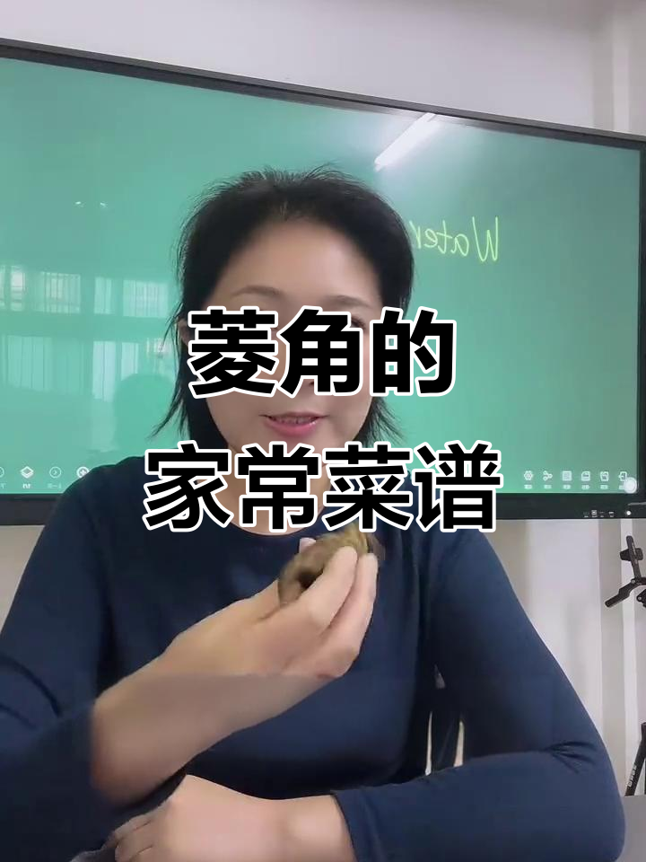 菱角的美味做法,莲藕、肉都能搭配!