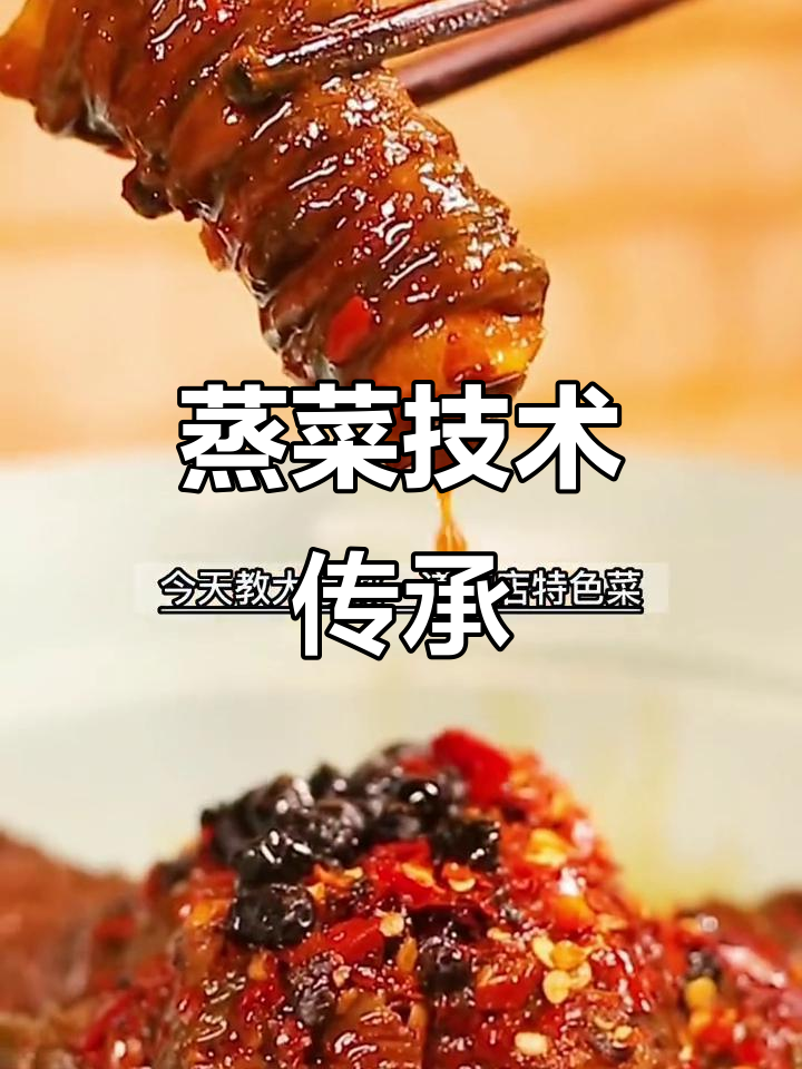 蒸菜培训,浏阳正宗技艺传承
