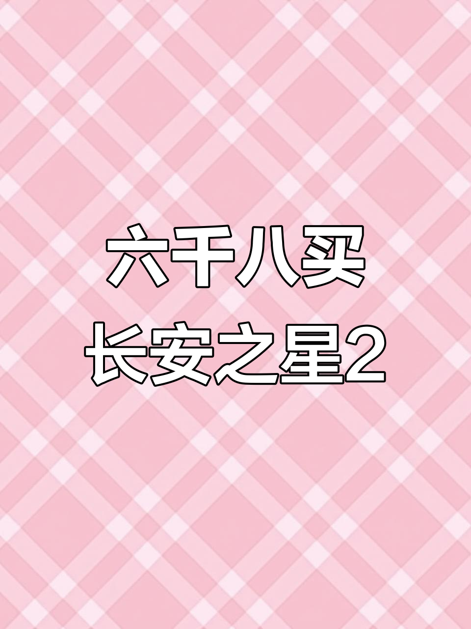 长安之星2面包车,六千八全款拿下,发动机完美无锈蚀
