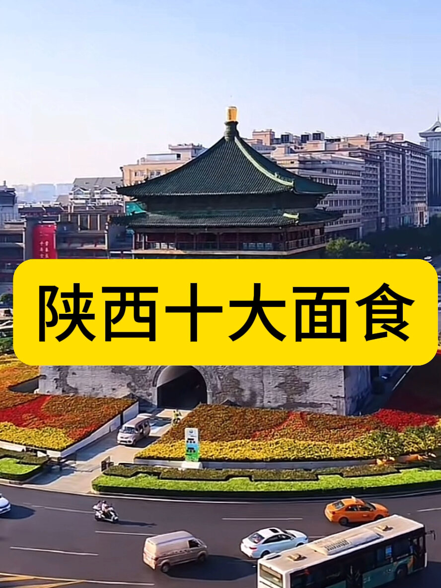 陕西十大面食,第六名你吃过吗?